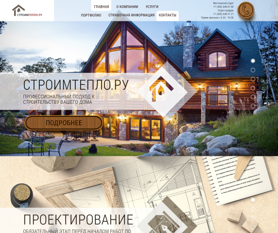 редизайн корпоративного сайта stroimteplo.ru (поэкранная)