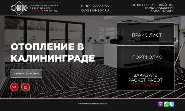визитка под ключ ovk39.ru