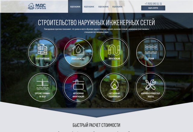Дизайн корпоративного сайта psd МДС групп