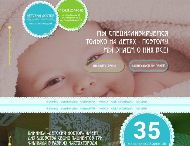 http://detdoc.ru (редизайн главной страницы в PSD)