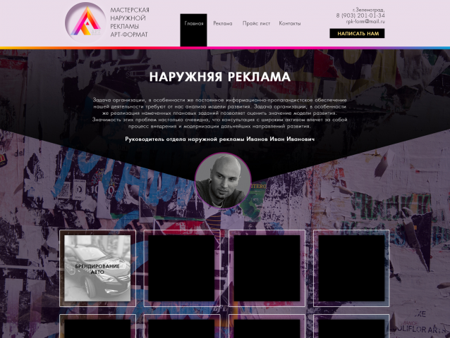 Дизайн сайта psd зел-арт-формат.рф