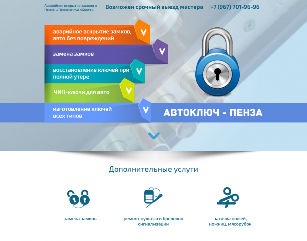 avtokluch-penza.ru лендинг под ключ