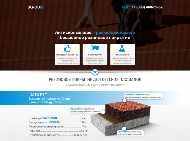 ug-gum.ru лендинг под ключ