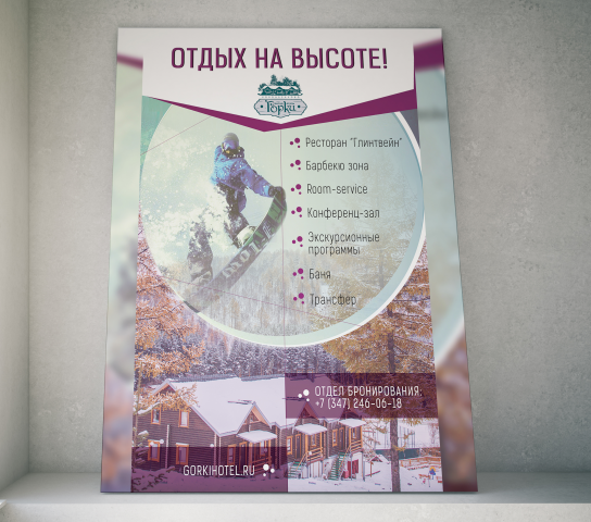 Плакат для клуба "Горки"