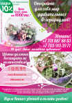 листовка "FLEUR-цветочная мастерская"