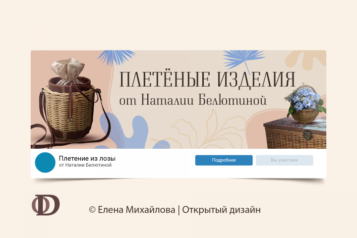 Плетение из лозы