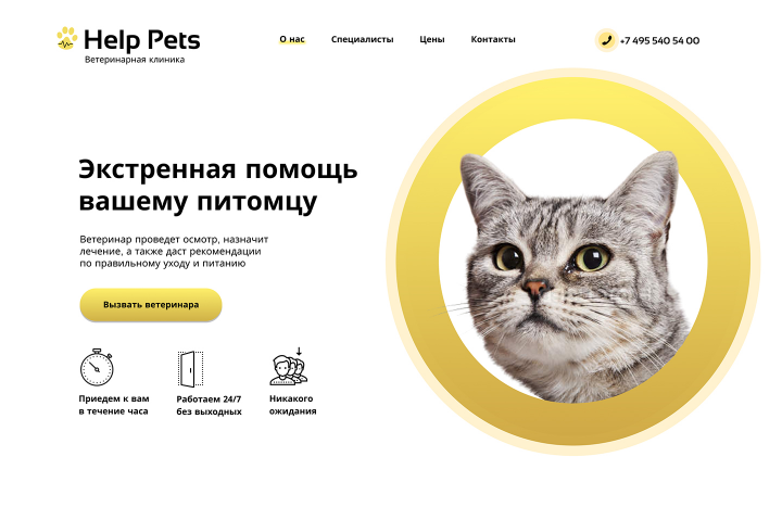 Ветеринарная клиника