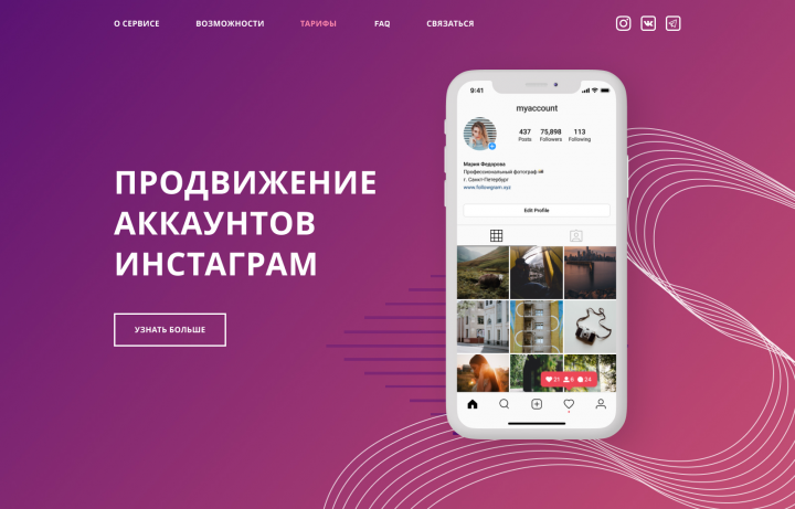 Продвижение аккаунтов в Instagram