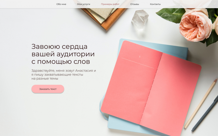 Портфолио копирайтера
