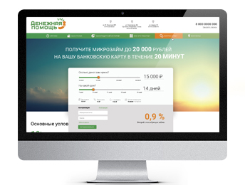 Сайт для микрофинансовой организации