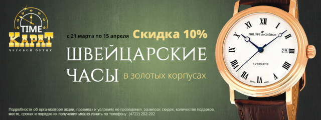 Баннер для интернет-каталога часов