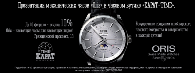 Баннер для интернет-каталога часов