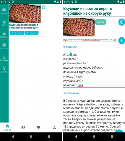 Мобильное приложение "Кулинарная книга"