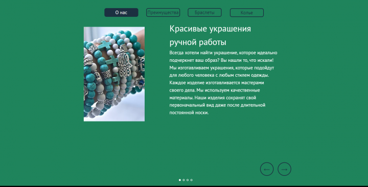 Сайт-слайдер "Красивые украшения ручной работы"