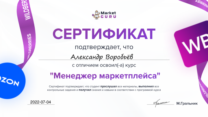 Менеджер маркетплейсов