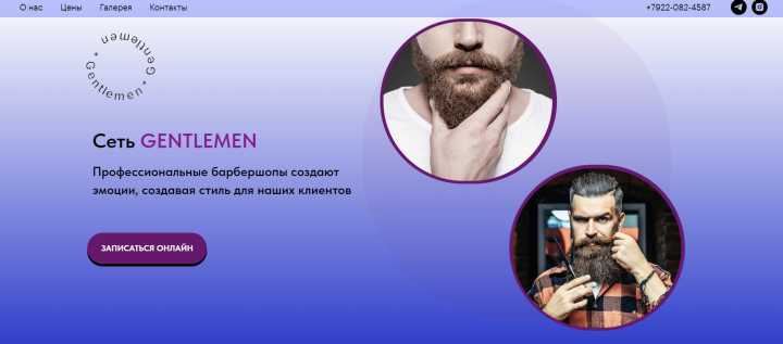 GENTLEMEN - барбершоп