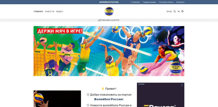 Автонаполняемый портал Волейбол России и магазин