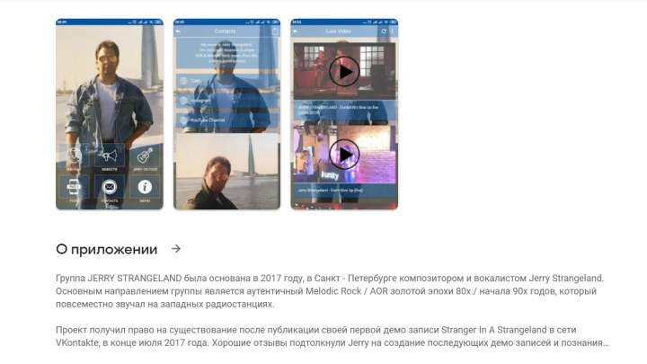 Приложение личного бренда музыканта