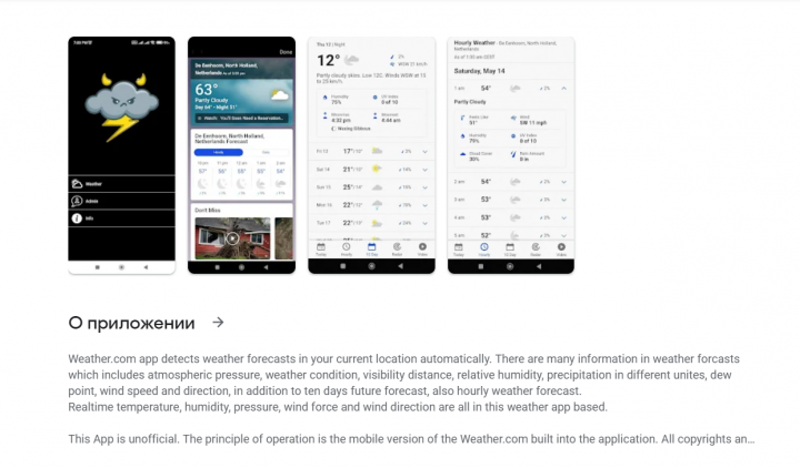 Приложение Андроид сервиса погоды Weather.com