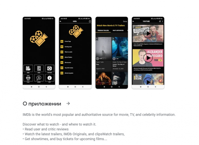 Мобильное приложение IMDb