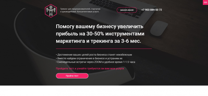 Лендинг эксперта