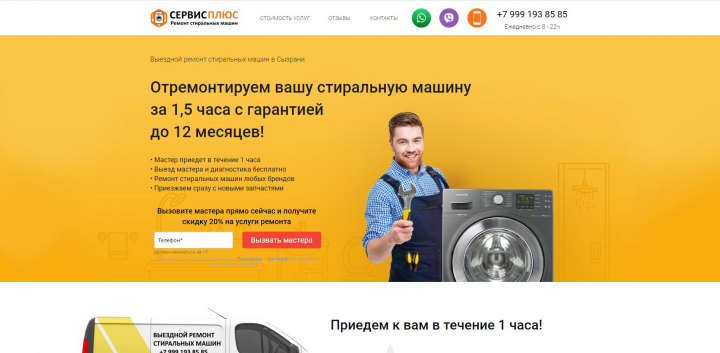 Лендинг "Выездной ремонт стиральных машин"