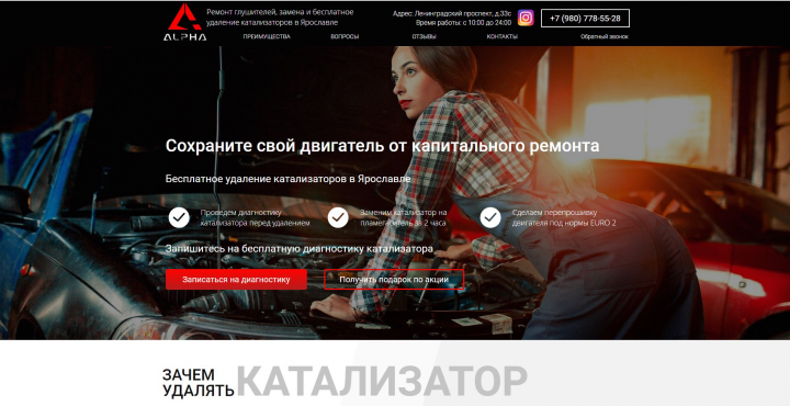 Лендинг "Удаление катализаторов"