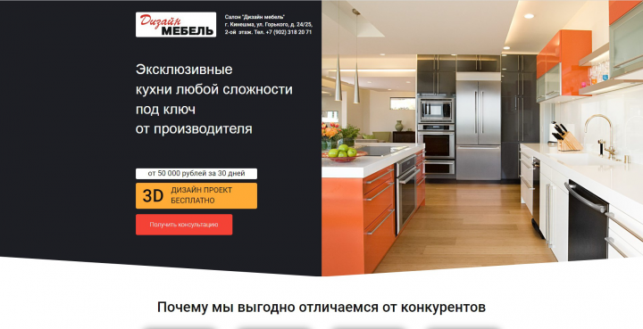 Лендинг "Кухни на заказ"