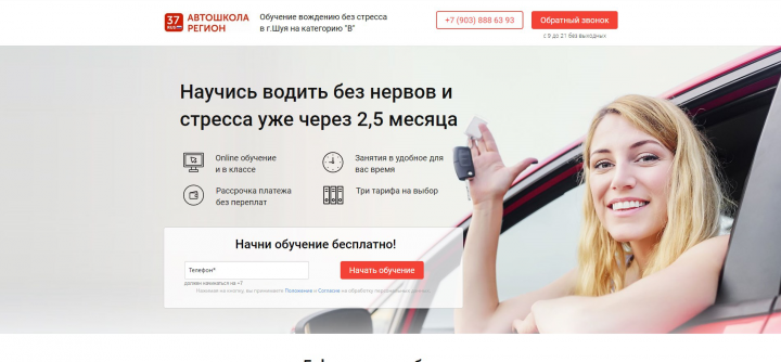 Лендинг Автошколы