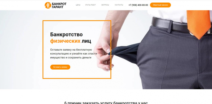 Лендинг "Банкротное бюро"