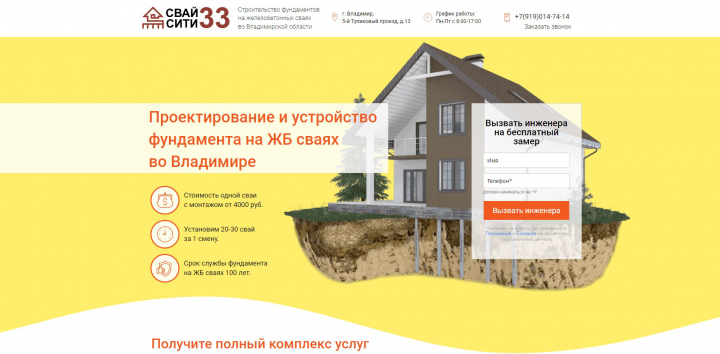 Лендинг "ЖБ сваи"