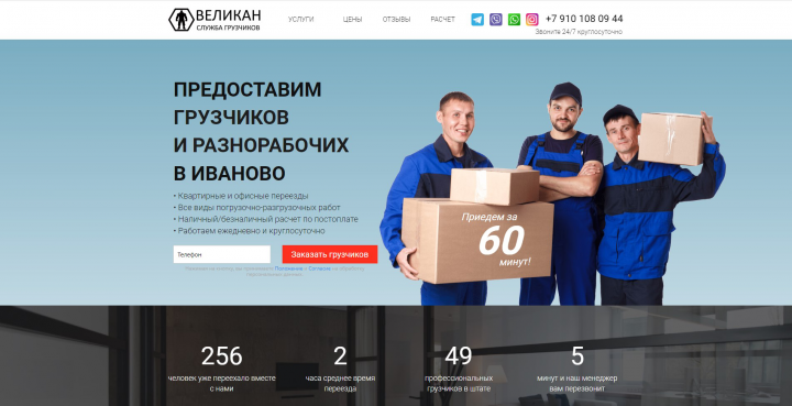 Лендинг "Служба грузчиков"