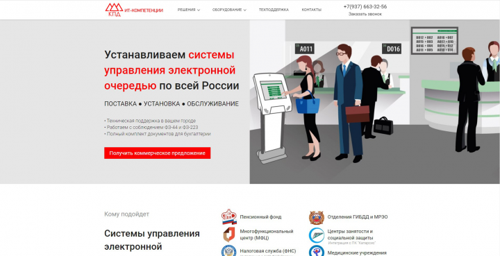 Лендинг "Электронная очередь"