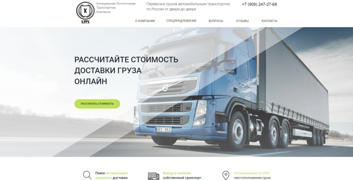 Лендинг транспортной компании
