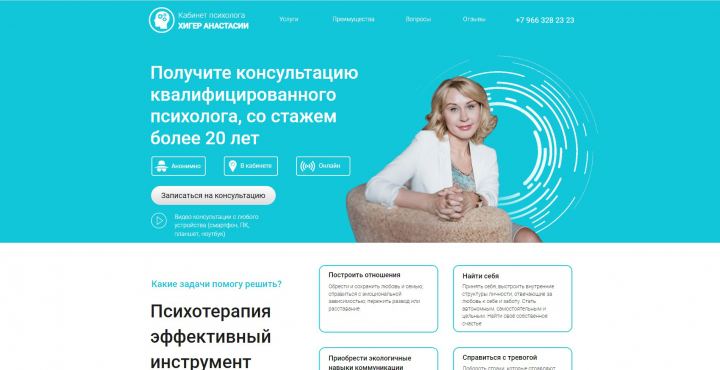 Лендинг психолога