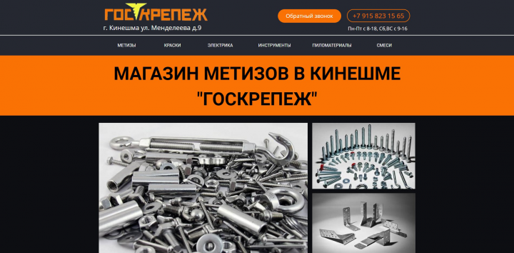Сайт магазина Крепеж