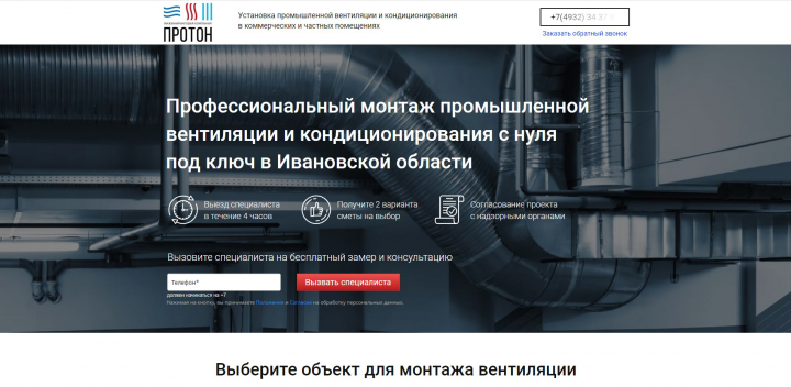 Лендинг "Промышленная вентиляция"