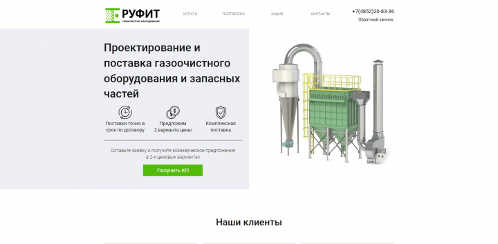 Лендинг "Газоочистное оборудование"