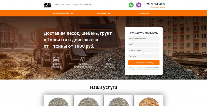Лендинг "Доставка сыпучих материалов"