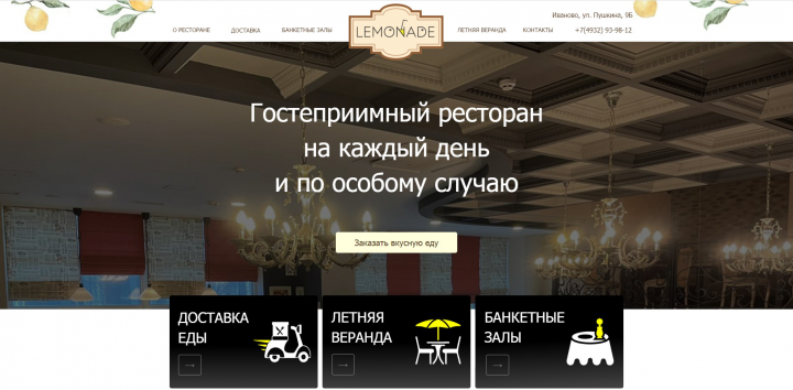 Сайт ресторана