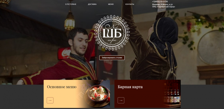 Сайт ресторана