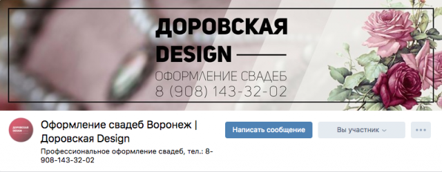 Оформление свадеб Воронеж | Доровская Design