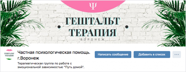Частная психологическая помощь