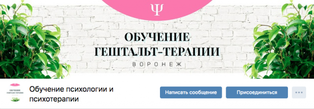 Обучение психологии и психотерапии