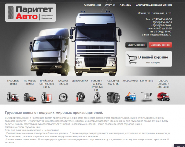 Паритет авто