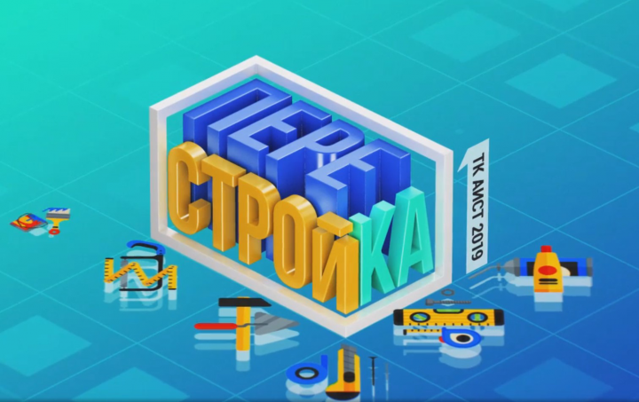Программа "Перестройка"