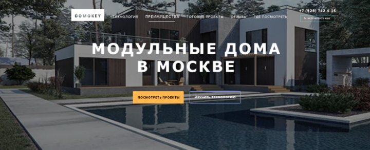 Модульные дома