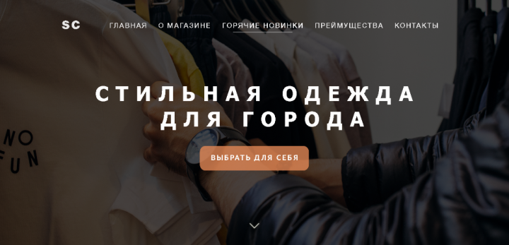 Стильная одежда для города