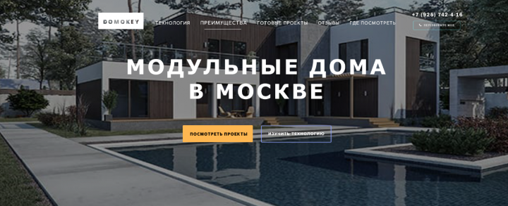 Модульные дома