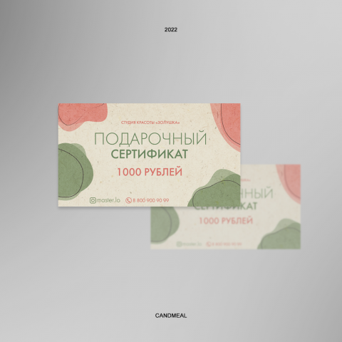 Подарочный сертификат для студии красоты